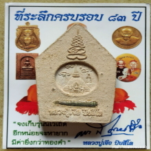 พระขุนแผน หลวงปู่เจือ วัดกลางบางแก้ว ปี 2551