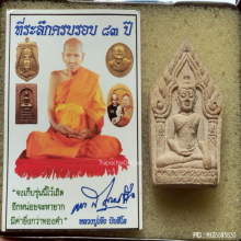 พระขุนแผน หลวงปู่เจือ วัดกลางบางแก้ว ปี 2551