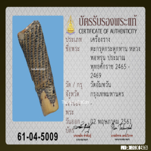 ตะกรุดกระดูกห่านเก้ายอด หลวงพ่อหรุ่น วัดอัมพวัน