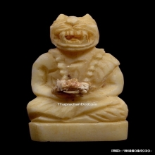 ปู่เจ้าสมิงพรายวราปราการ รุ่นแรก เนื้อกระดูกอาถรรพ์ ปี2545