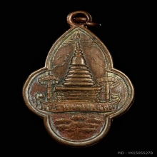 เหรียญวัดพระธาตุดอยสุเทพ รุ่นแรก ปี2477