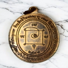 เหรียญ หลวงพ่อแดง วัดเขาบันไดอิฐ ปี 2547