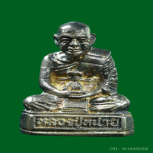 พระรูปเหมือน อุดกริ่ง หลวงพ่อหน่าย วัดบ้านแจ้ง เนื้อเงิน