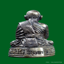 พระรูปเหมือน อุดกริ่ง หลวงพ่อหน่าย วัดบ้านแจ้ง เนื้อเงิน