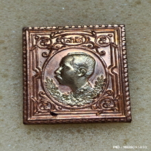 เหรียญแสตมป์นะหน้าทอง รัชกาลที่ 5 หลวงพ่อเกษม เขมโก ปี 36