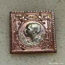 เหรียญแสตมป์นะหน้าทอง รัชกาลที่ 5 หลวงพ่อเกษม เขมโก ปี 36