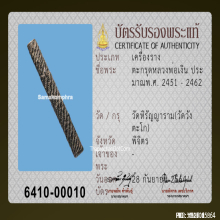 ตะกรุดหลวงพ่อเงิน วัดบางคลาน จ.พิจิตร