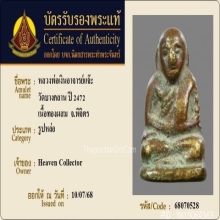 หลวงพ่อเงิน วัดบางคลาน อาจารย์แจ๊ะ เนื้อโลหะผสม ปี2472