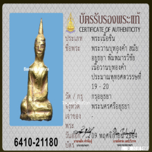 พระว่านบุทองคำ สมัยอยุธยา พิมพ์มารวิชัย