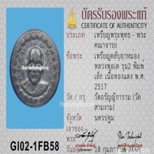 ตลับยาหม่องหลวงพ่อเต๋ วัดสามง่าม จ.นครปฐม