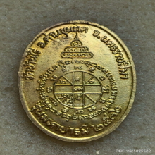 เหรียญมหาบารมี หลวงพ่อคูณ วัดบ้านไร่ ปี 2536 เนื้อฝาบาตร