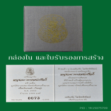 เหรียญกริ่งหนุมาน อารยะสถาปัตย์ พิมพ์ใหญ่ เนื้อเงินรมดำ