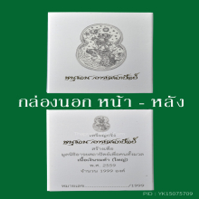 เหรียญกริ่งหนุมาน อารยะสถาปัตย์ พิมพ์ใหญ่ เนื้อเงินรมดำ