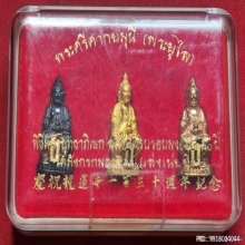 พระยูไล รุ่น 1 สธ. วัดเล่งเนยยี่ ปี 45 ( ชุดกรรมการ )