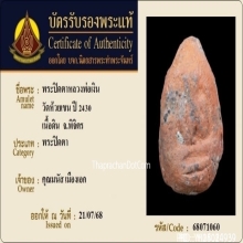 พระปิดตา หลวงพ่อเงิน วัดบางคลาน กรุวัดห้วยเขน พิจิตร