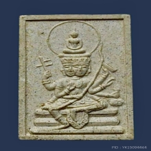 พระเหนือพรหมเนื้อผงมวลสาร ปี2538 หลวงปู่ดู่ วัดสะแก 