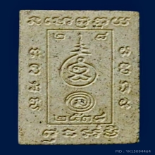 พระเหนือพรหมเนื้อผงมวลสาร ปี2538 หลวงปู่ดู่ วัดสะแก 