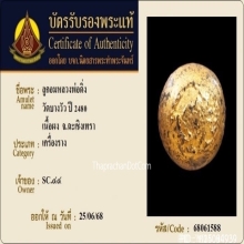 ลูกอมผงยาดำเจ็ดพญาช้างสารหลวงพ่อดิ่ง วัดบางวัว ยุคต้น