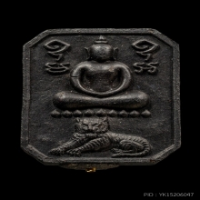 +บัตรสมาคม พระผงเสือนอนกินเนื้อดำ พระอาจารย์ต้อม