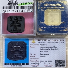 +บัตรสมาคม พระผงเสือนอนกินเนื้อดำ พระอาจารย์ต้อม