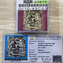 +บัตรสมาคม พระประทานพร หลวงปู่ดู่ วัดสะแก