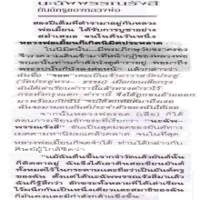 กริ่งชั้นดี ศรีอโยธยา เทวัดสุทัศน์