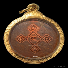 เหรียญพญานาคคู่ ครูบาศรีวิชัย วัดบ้านปาง