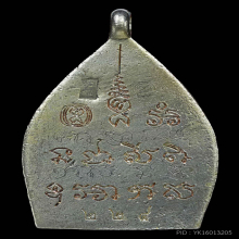 เหรียญเจ้าสัว วัดกลางบางแก้ว รุ่น 6 (เนื้อเงิน-หน้ากากทองคำ)