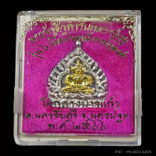 เหรียญเจ้าสัว วัดกลางบางแก้ว รุ่น 6 (เนื้อเงิน-หน้ากากทองคำ)