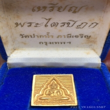 พระวัดปากน้ำ รุ่น6 ทองคำ