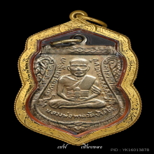 หลวงปู่ทวด เลื่อนสมณศักดิ์ ปี 08 ผ่าปาก ตัวตัดนิยม