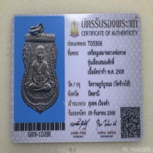 หลวงปู่ทวด เลื่อนสมณศักดิ์ ปี 08 ผ่าปาก ตัวตัดนิยม