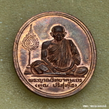 เหรียญ หลวงพ่อคูณ วัดบ้านไร่ ปี 36 รุ่นร่วมสร้างบารมี