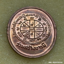 เหรียญ หลวงพ่อคูณ วัดบ้านไร่ ปี 36 รุ่นร่วมสร้างบารมี