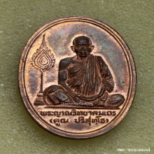 เหรียญ หลวงพ่อคูณ วัดบ้านไร่ ปี 36 รุ่นร่วมสร้างบารมี