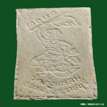 พระผงรูปเหมือน หลวงปู่หนู วัดทุ่งแหลม จ.ราชบุรี