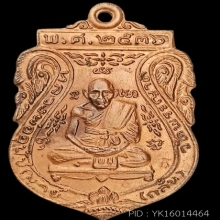 เหรียญหลวงพ่อกลั่น มงคลลาภ ปี พ.ศ. 2536 สวยแชมป์