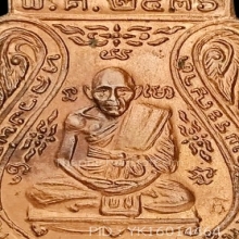 เหรียญหลวงพ่อกลั่น มงคลลาภ ปี พ.ศ. 2536 สวยแชมป์