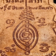 เหรียญหลวงพ่อกลั่น มงคลลาภ ปี พ.ศ. 2536 สวยแชมป์