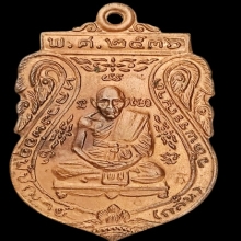 เหรียญหลวงพ่อกลั่น มงคลลาภ ปี พ.ศ. 2536 สวยแชมป์