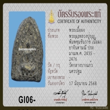 หลวงปู่บุญ ซุ้มชินราช เนื้อผงยา 