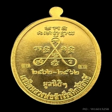 #พระทองคำ.. เหรียญแซยิด หลวงพ่อสำเร็จศักดิ์สิทธิ์ 