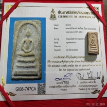 พระสมเด็จวัดระฆัง พิมพ์ใหญ่ 