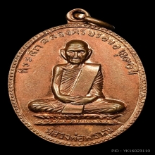 เหรียญ 90 ปี หลวงพ่อพรหม วัดช่องแค ปี 17 สวยผิวไฟ