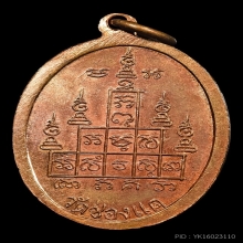 เหรียญ 90 ปี หลวงพ่อพรหม วัดช่องแค ปี 17 สวยผิวไฟ