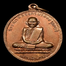 เหรียญ 90 ปี หลวงพ่อพรหม วัดช่องแค ปี 17 สวยผิวไฟ