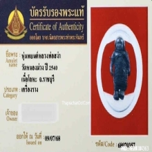 หุ่นพยนต์ หลวงพ่อสง่า วัดบ้านหม้อ จ.ราชบุรี