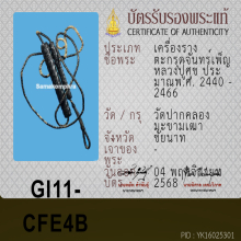 ตะกรุดจันทร์เพ็ญ หลวงปู่ศุข ( ชุดแชมป์แชมป์โลก )