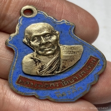 เหรียญปาดตาลหลวงพ่อคง วัดบางกะพ้อม จ.สมุทรสงคราม บล็อคมรณะ