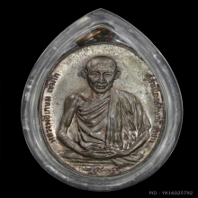 เหรียญ มทบ.7 หลวงพ่อเกษม เขมโก เนื้อนวะ ปี 2518